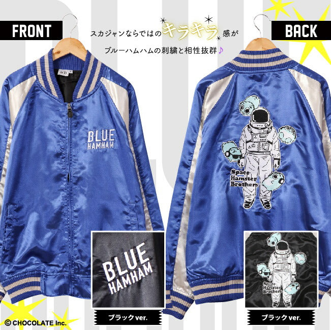 ブルーハムハム スカジャン アウター 刺繍 SNS 長袖 スペース ハムスター M L LL bh1823-686