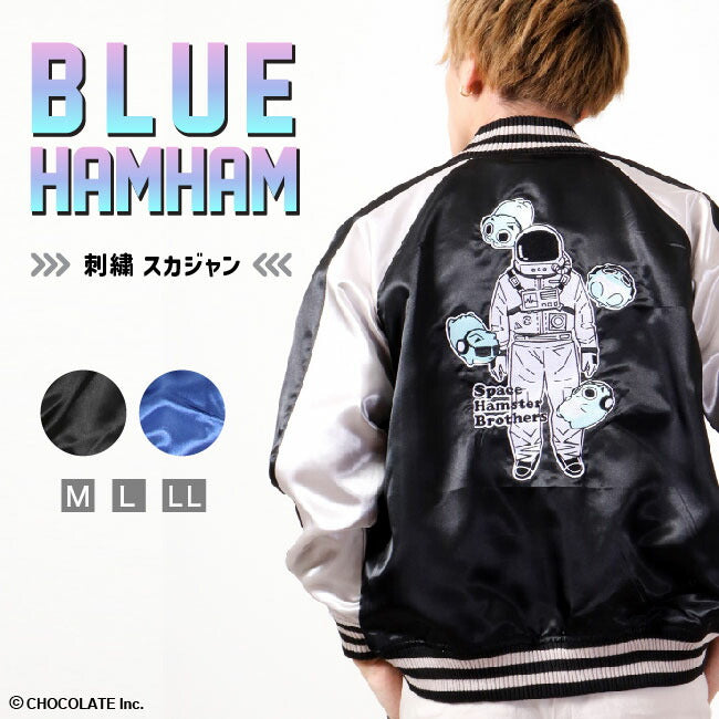 ブルーハムハム スカジャン アウター 刺繍 SNS 長袖 スペース ハムスター M L LL bh1823-686