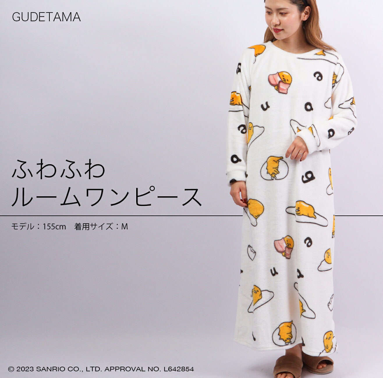 ぐでたま ワンピース 長袖 プリント 部屋着 サンリオ キャラクターズ gd2724-759