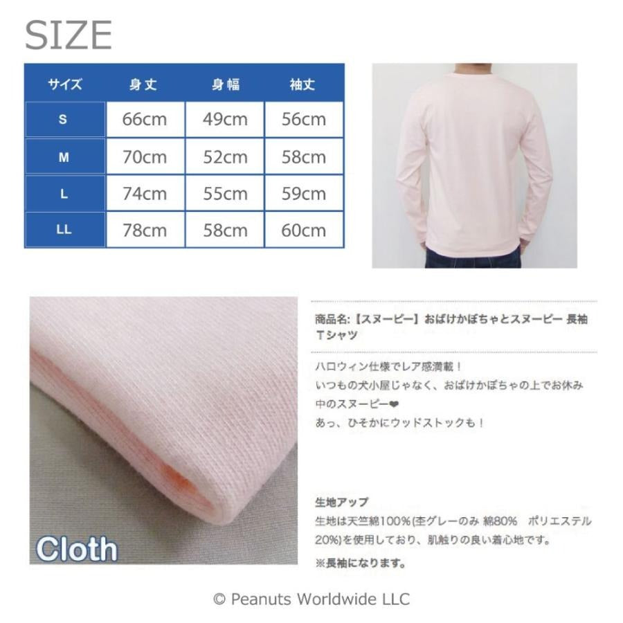 スヌーピー ハロウィン Tシャツ 長袖 sn2-013hdm