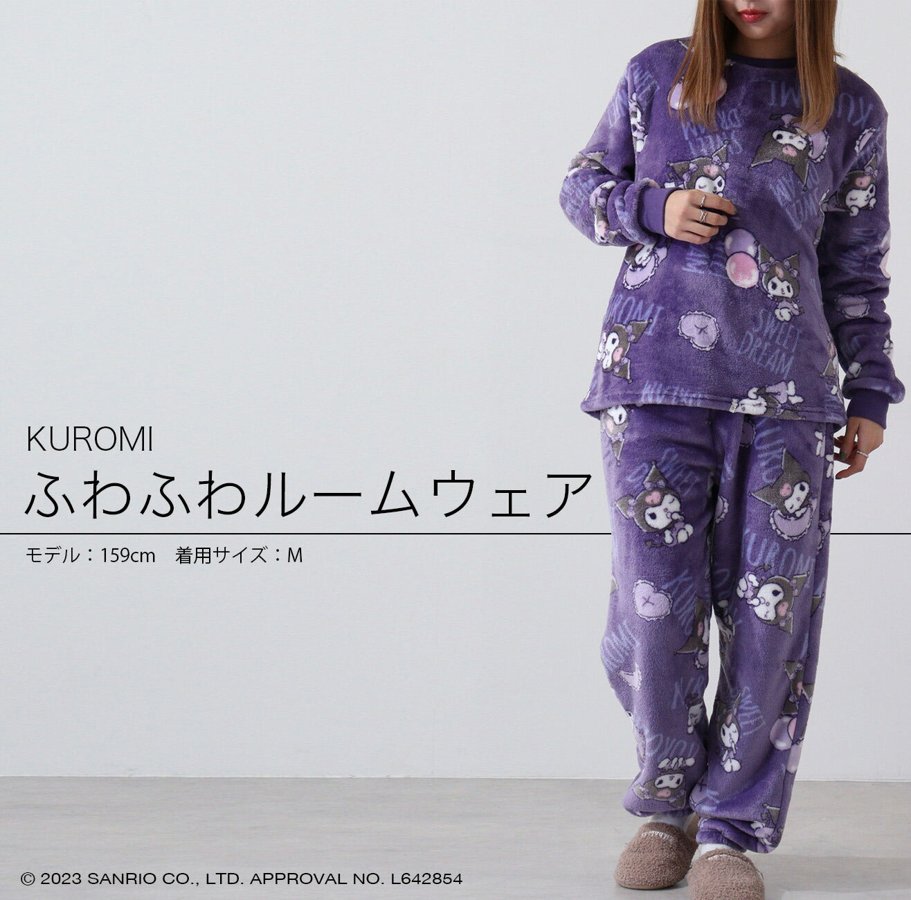 クロミ サンリオ キャラクターズ トップス ボトムス セット 長袖 パンツ ボア フリース ku1634-592
