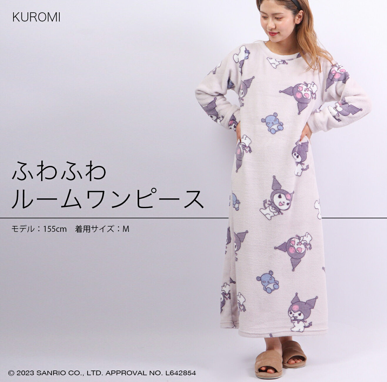 クロミ ワンピース 長袖 プリント 部屋着 サンリオ キャラクターズ ku2724-768