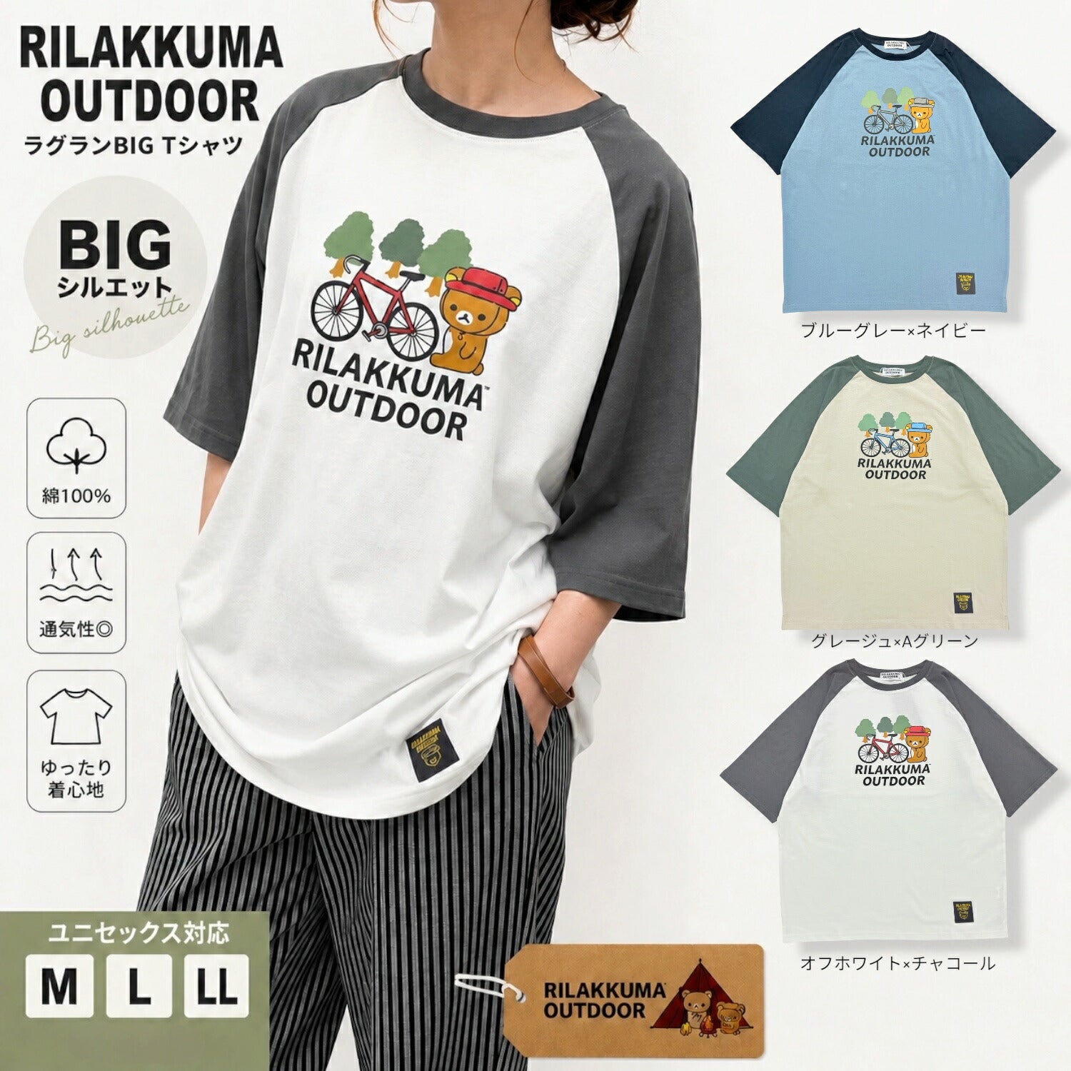 リラックマ アウトドア ラグラン 袖配色 オーバーサイズ 半袖 プリント Tシャツ トップス メンズ レディース 春 夏 rilakkuma rk1162-25