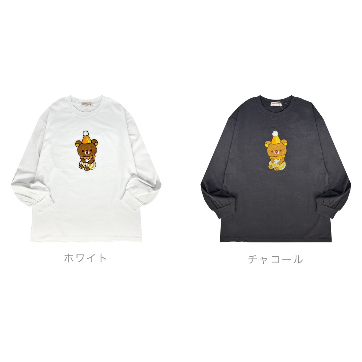 リラックマ サガラ刺繍 長袖 バルーン袖 Tシャツ ピエロ 秋冬 ロンT rk1243-61