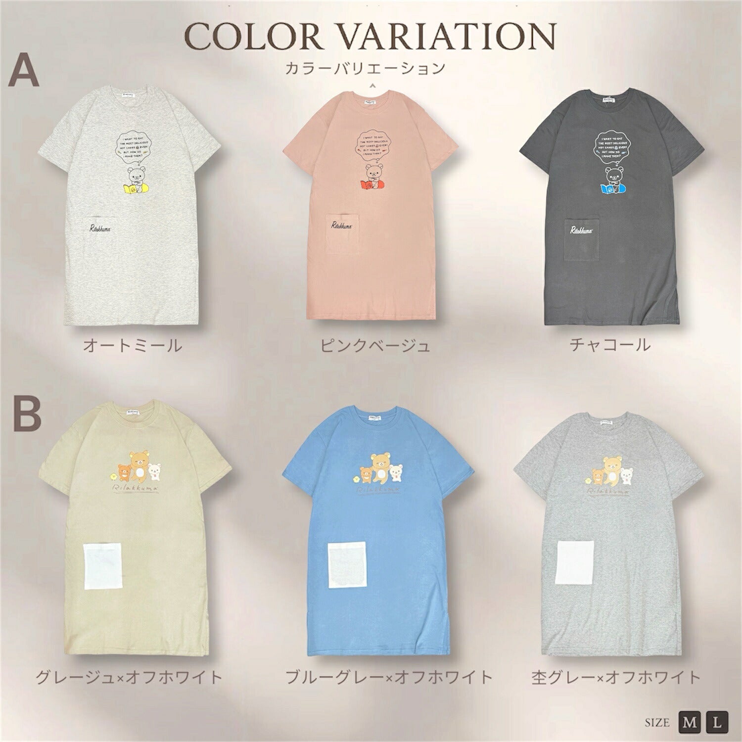 リラックマ プリント お悩み柄 集合柄 半袖 ワンピース 天竺 BIG Tシャツ 春 夏 ポケット付 サンエックス rilakkuma SAN-X rk1752-167