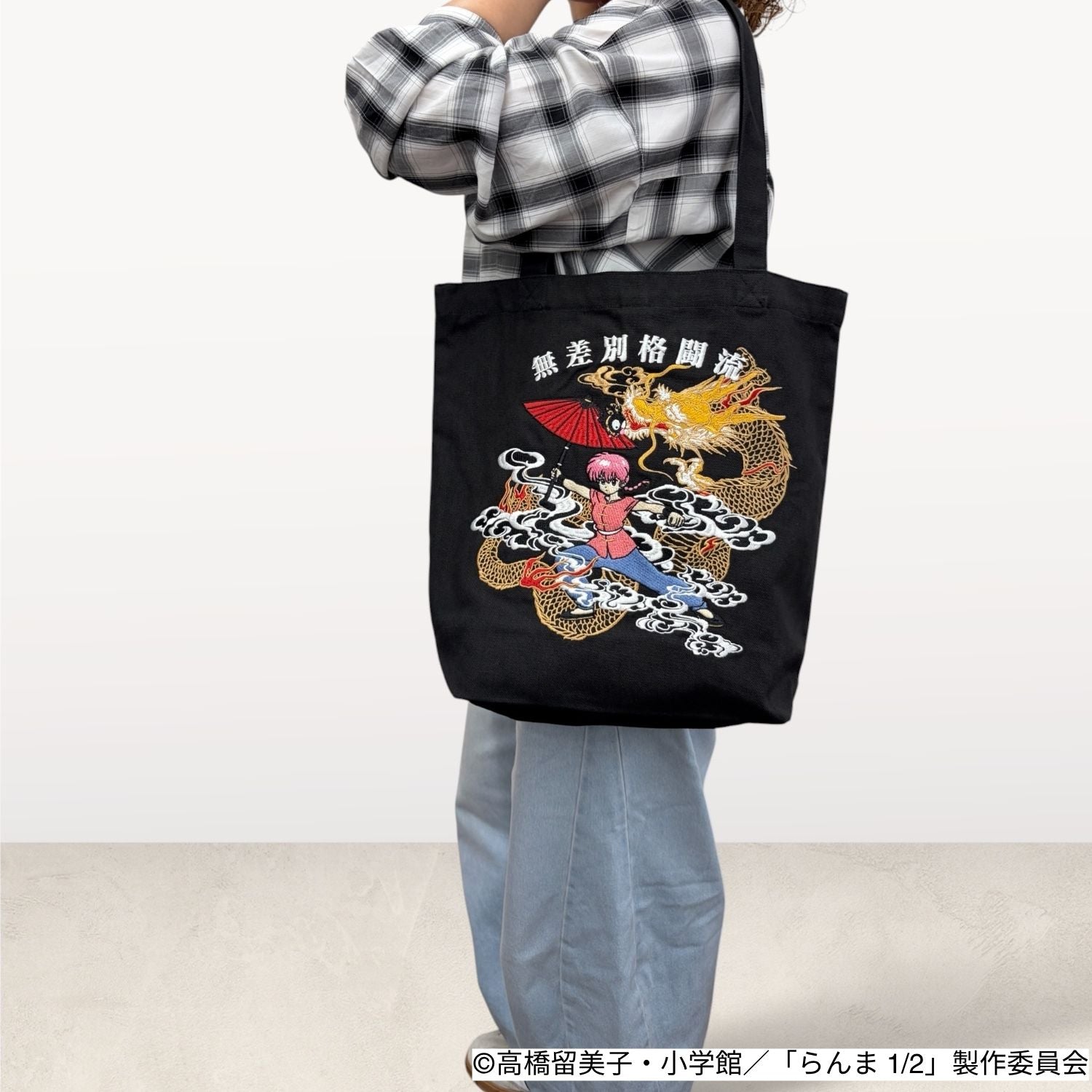 らんま1/2 トートバッグ エコバッグ カバン 龍柄 刺繍 アニメ マンガ RANMA1/2 rm51-038