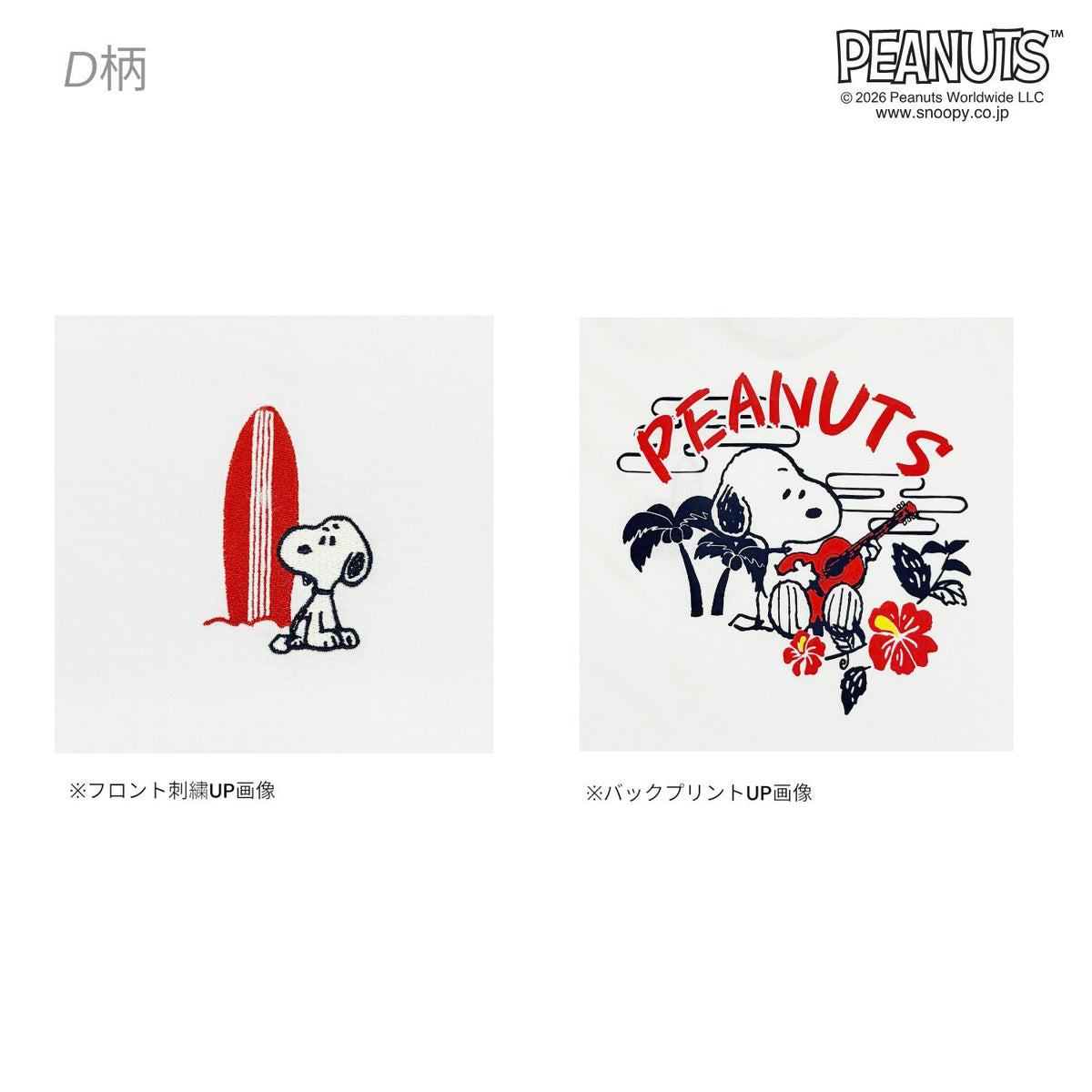 スヌーピー ピーナッツ Sサイズ 天竺 半袖 Tシャツ カットソー 春夏 PEANUTS s1152-425sp