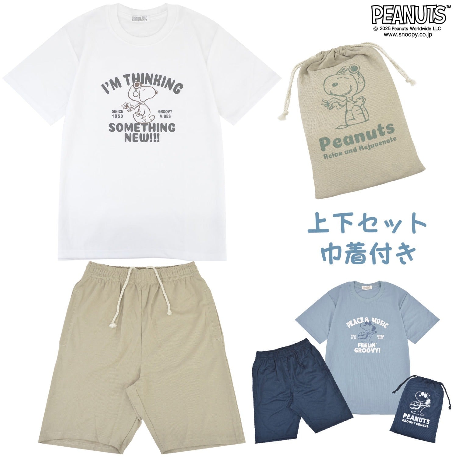スヌーピー 半袖 Tシャツ ハーフ パンツ セットアップ 上下セット 巾着 フライングエース ギター ハニカム ドライ SNOOPY PEANUTS s1652-123sp