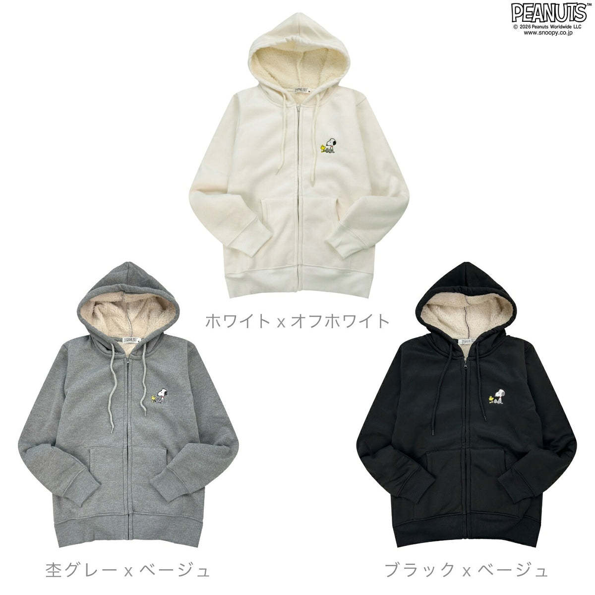 スヌーピー ウッドストック 刺繍 裏ボア パーカー アウター 上着 秋冬 あったか ファスナー ジップ ZIPパーカー PEANUTS s1844-186