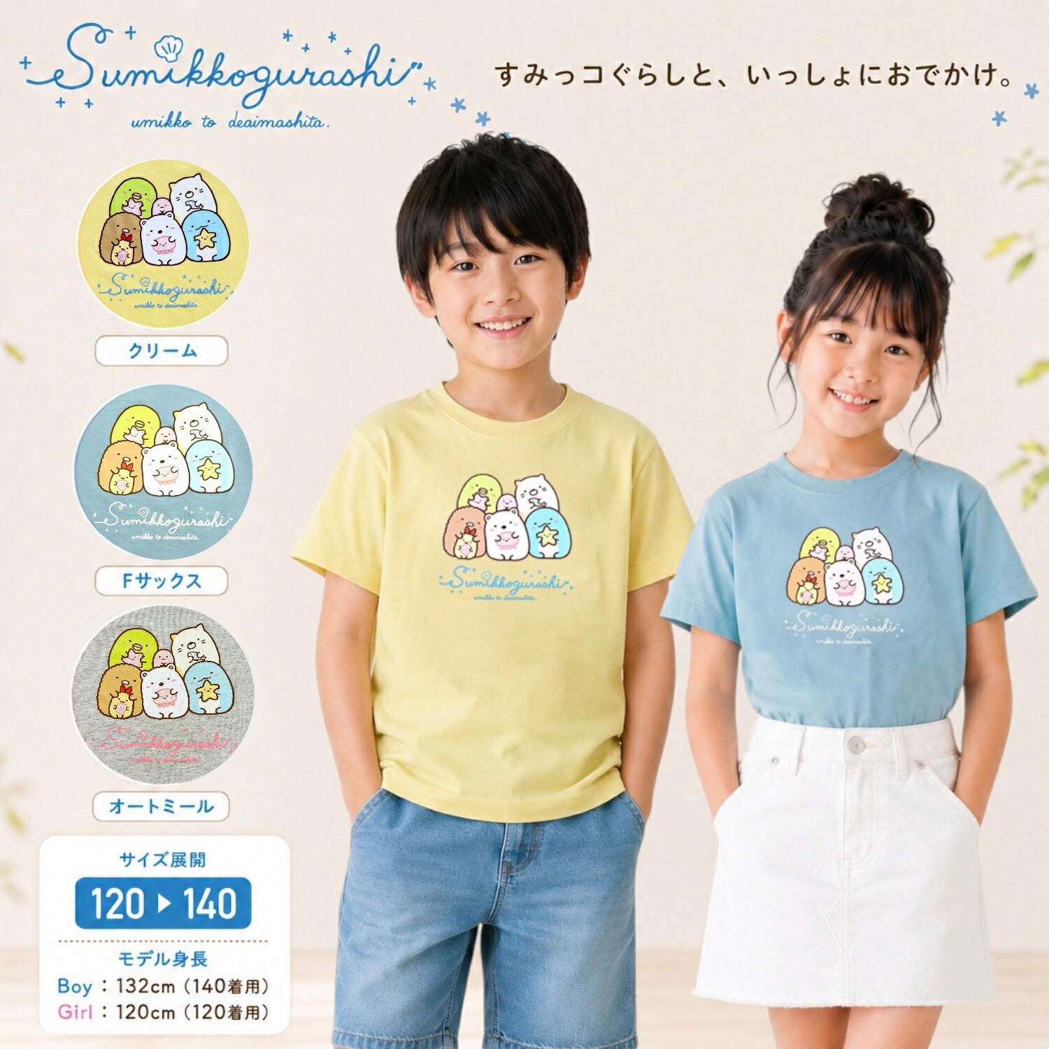すみっコぐらし キッズ 天竺 半袖 Tシャツ トップス 春 夏 sg7162-34