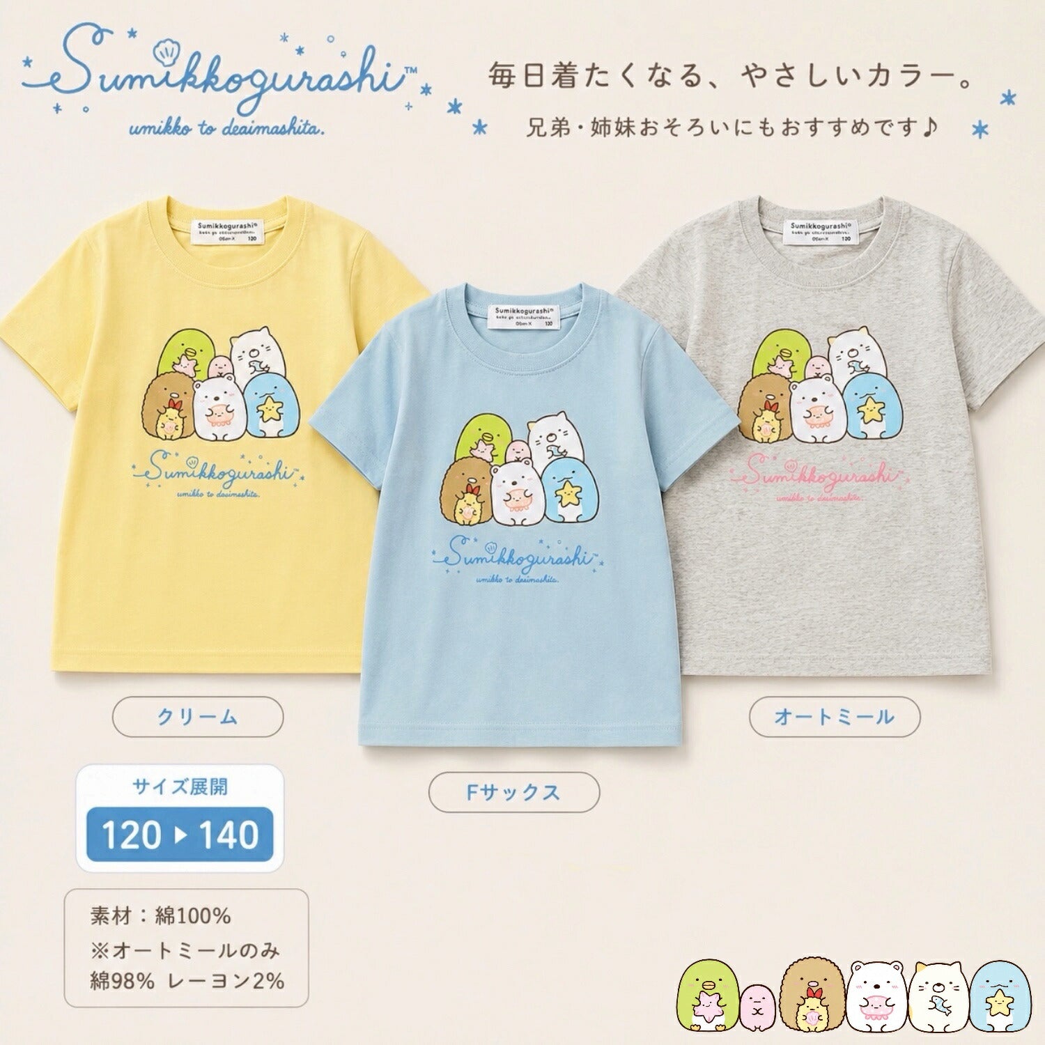 すみっコぐらし キッズ 天竺 半袖 Tシャツ トップス 春 夏 sg7162-34