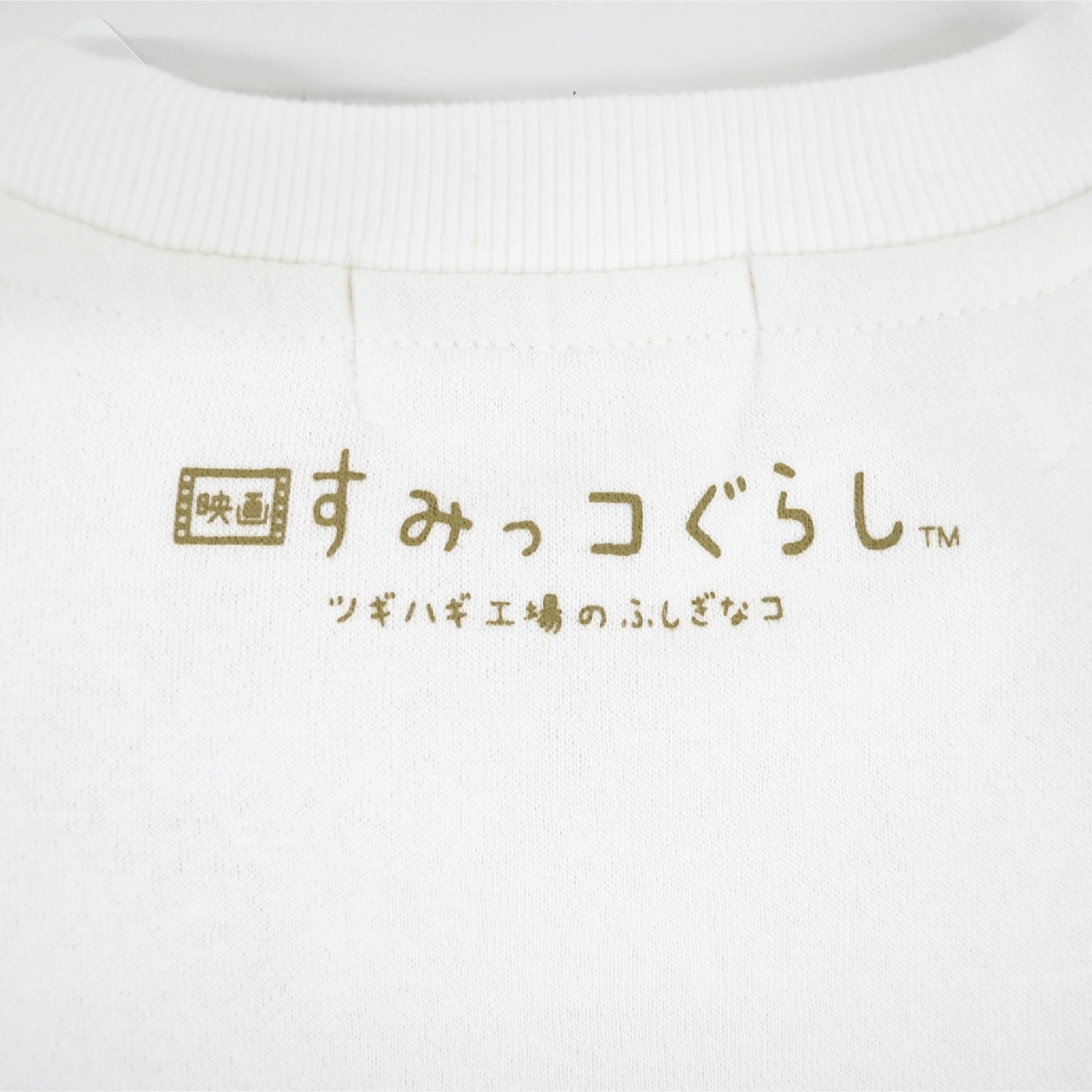 すみっコぐらし トレーナー 子供服 プリント 裏起毛 秋 冬 サンエックス San-x sg7334-426