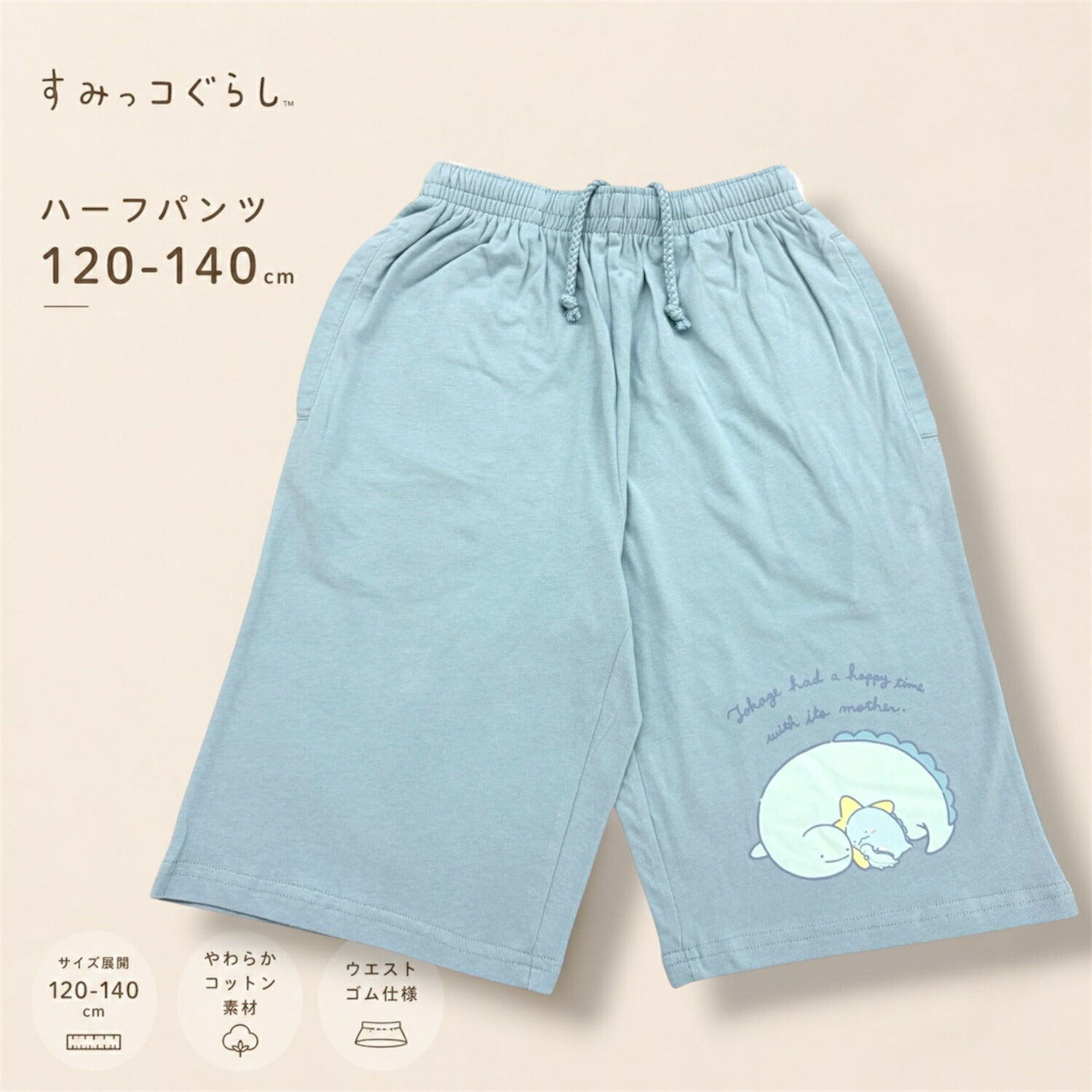 すみっコぐらし キッズ ハーフパンツ プリント 天竺 ルームウェア 春 夏 sg7462-39