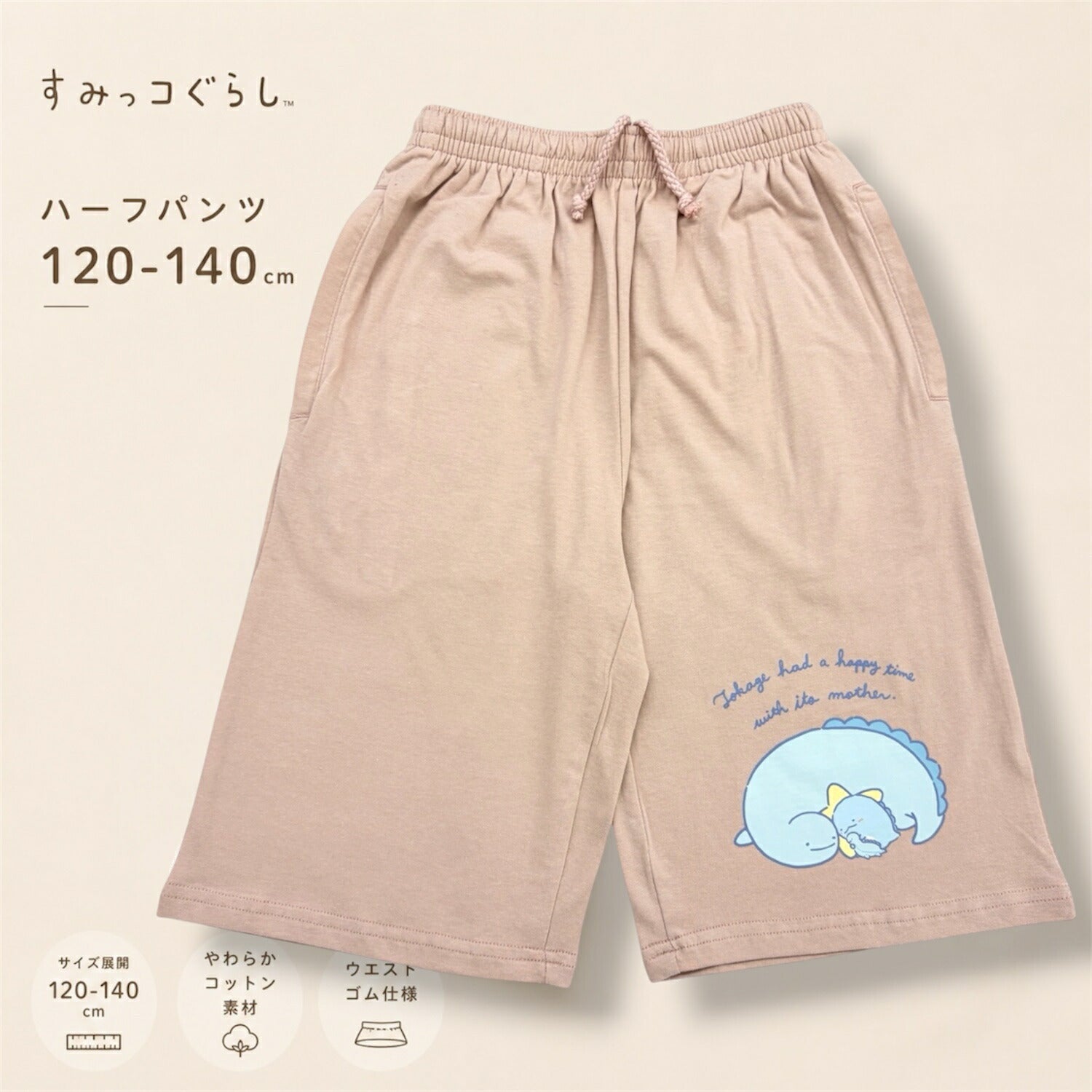 すみっコぐらし キッズ ハーフパンツ プリント 天竺 ルームウェア 春 夏 sg7462-39