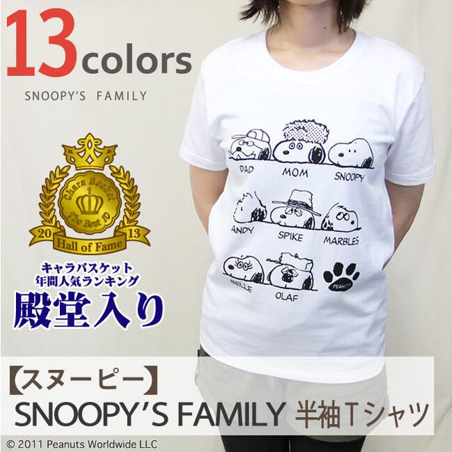 スヌーピー SNOOPY PEANUTS ベル Belle オラフ olaf マーブルス Marbles スパイク Spike アンディ Andy DAD MAM 半袖 家族 family お揃い Tシャツ レディース メンズ 多色展開 綿 ギフト プリント S M L LL 男女兼用sn1-030