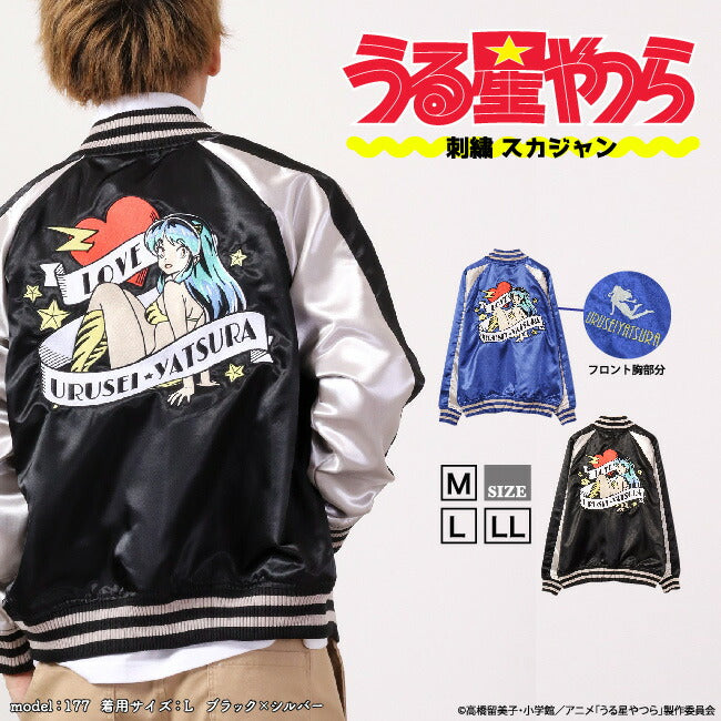 うる星やつら スカジャン 小学館 アウター 刺繍 長袖 ラムちゃん アニメ 漫画 プリント M L LL uy1823-729