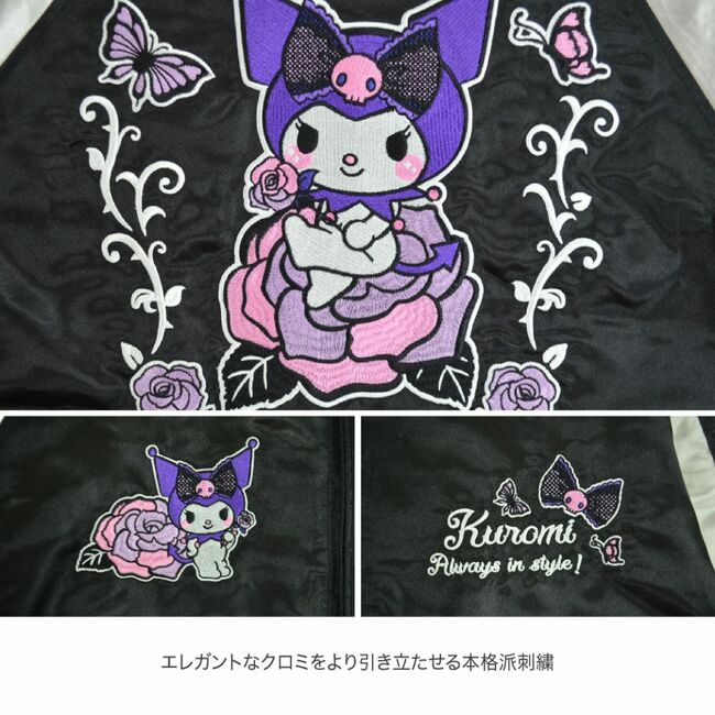 キャラクター クロミ 刺繍 スカジャン 羽織 アウター SUKAJAN ジャケット 秋 冬 春 ブラック M L LL レディース メンズ ku1803-674