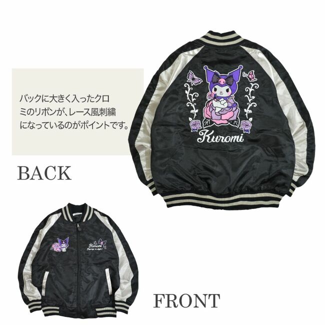キャラクター クロミ 刺繍 スカジャン 羽織 アウター SUKAJAN ジャケット 秋 冬 春 ブラック M L LL レディース メンズ ku1803-674
