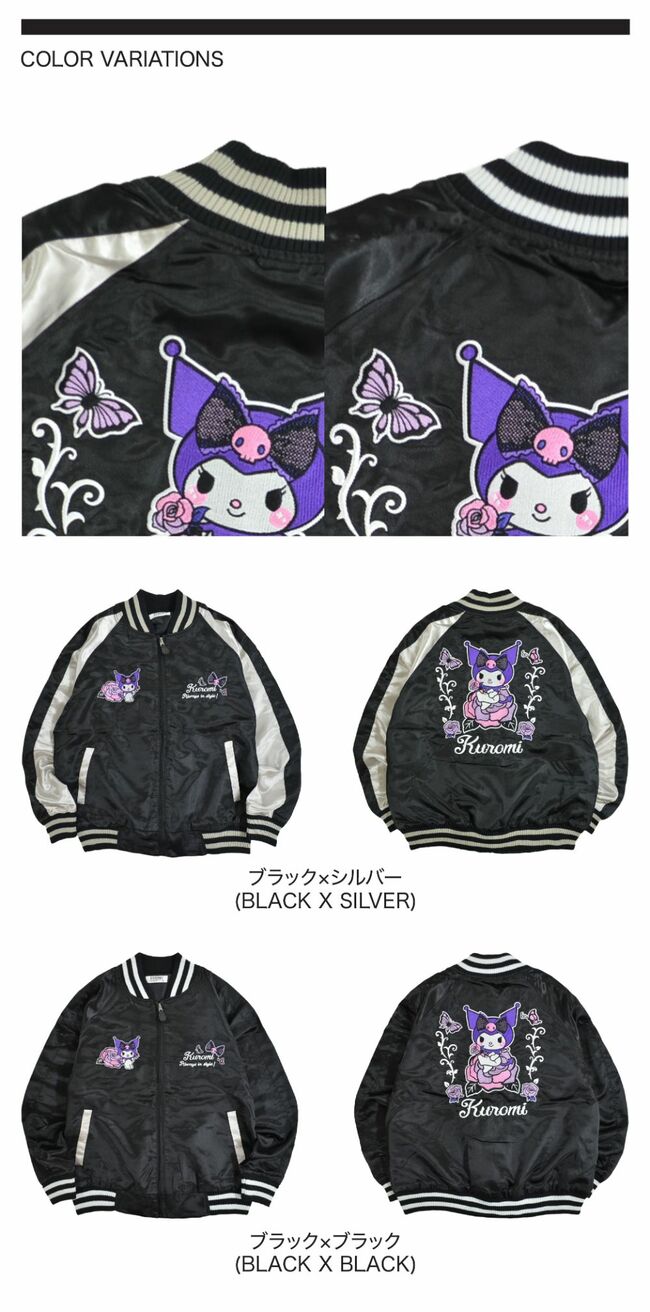 キャラクター クロミ 刺繍 スカジャン 羽織 アウター SUKAJAN ジャケット 秋 冬 春 ブラック M L LL レディース メンズ ku1803-674