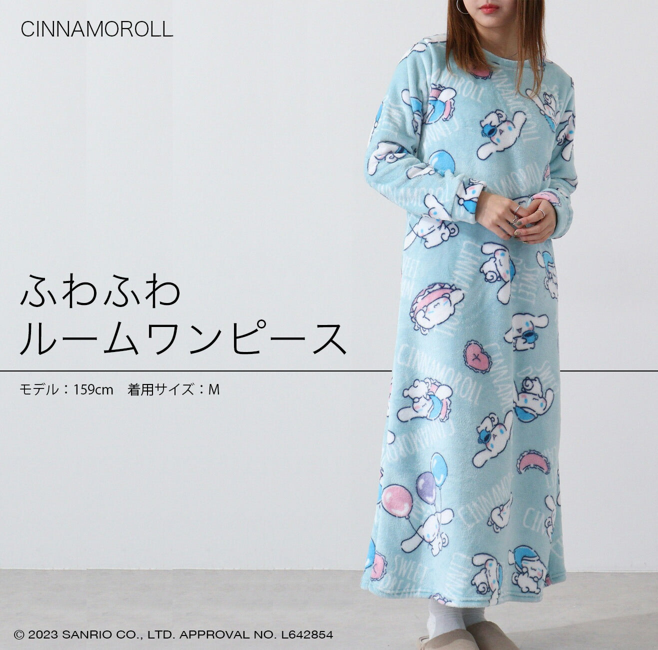 シナモロール ルームウェア フリース ワンピース フリース  ルームウェア パジャマ サンリオ キャラクターズ cr2734-587