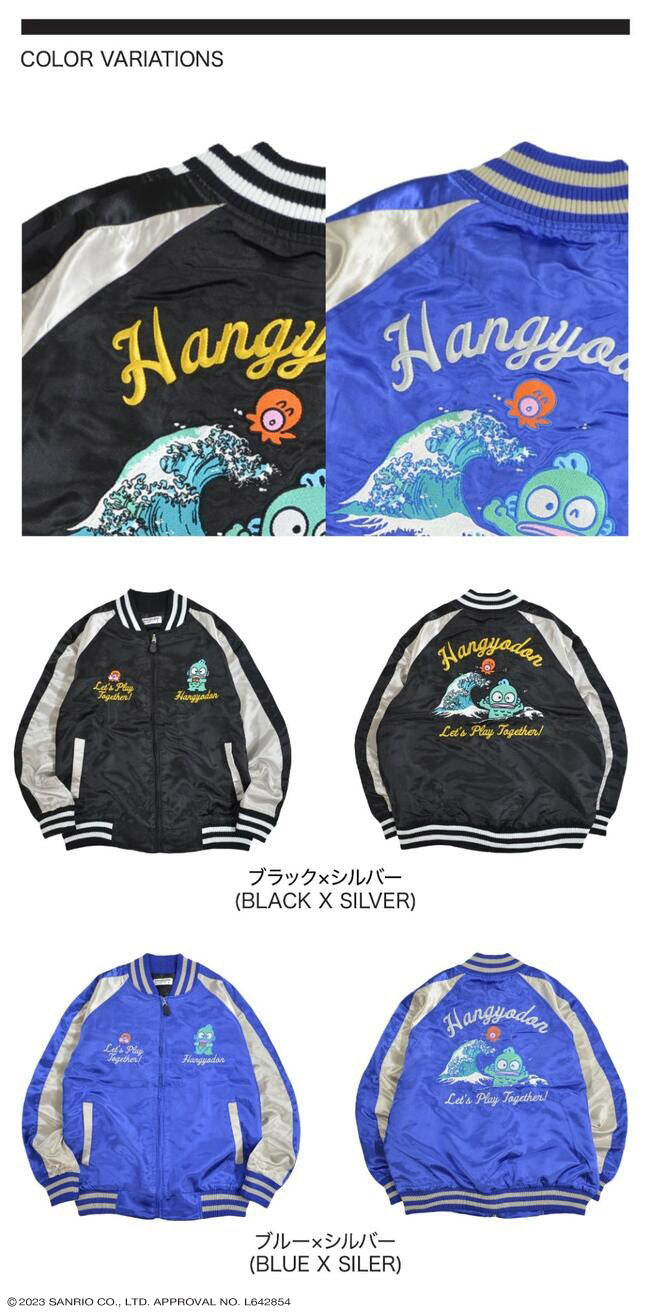 サンリオ キャラクターズ ハンギョドン 刺繍 スカジャン 和柄 羽織 アウター SUKAJAN ジャケット 秋 冬 春 ブラック ブルー  サンリオ キャラクターズ hg1803-672
