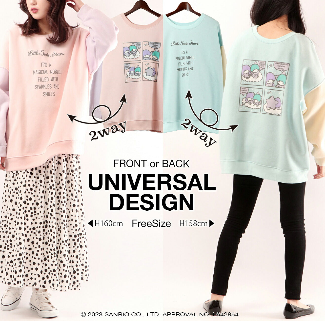 リトルツインスターズ