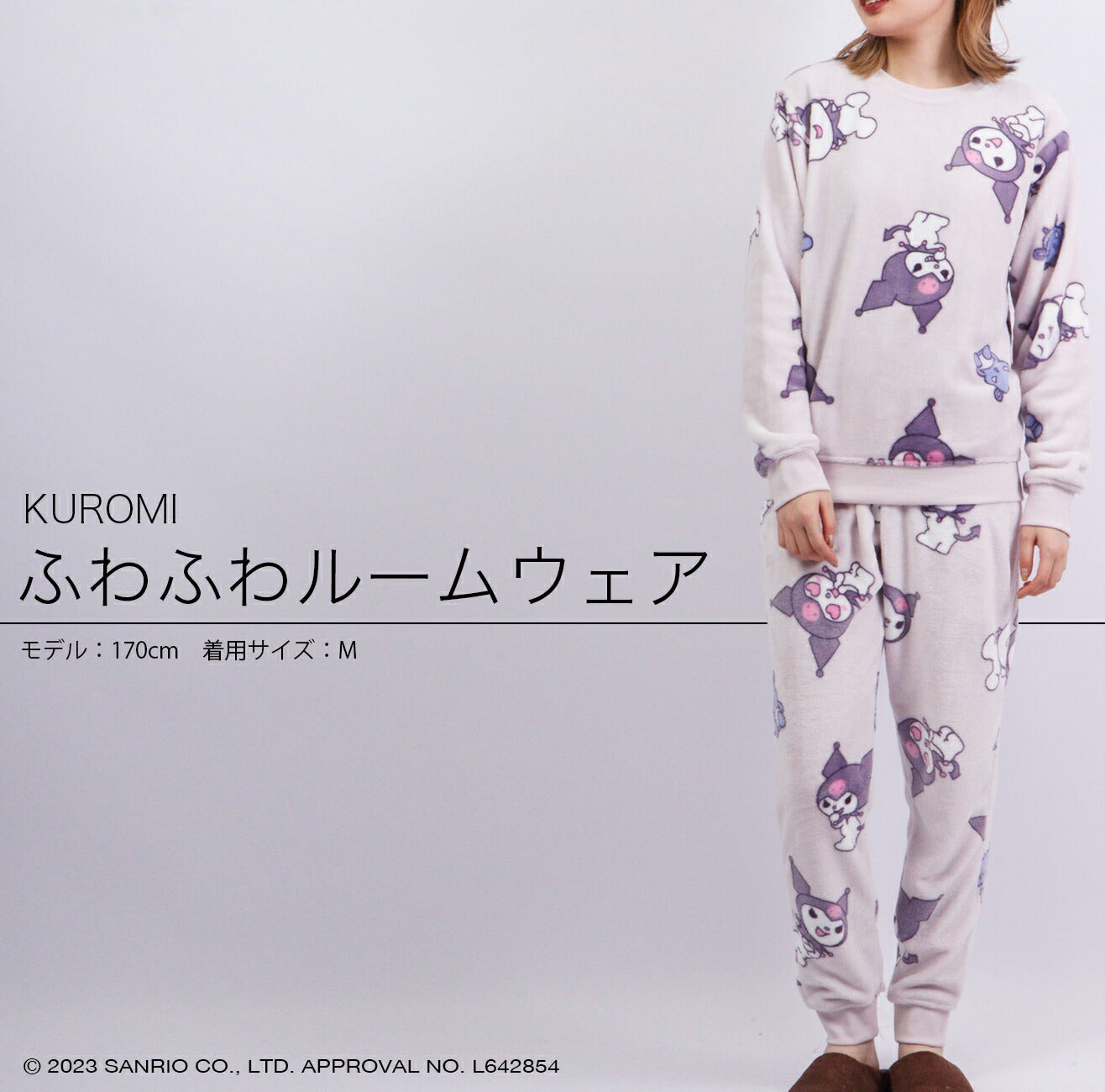 クロミ  トレーナー パンツ 上下 セット 部屋着 パジャマ プリント  M L LL サンリオ キャラクターズ ku1624-767