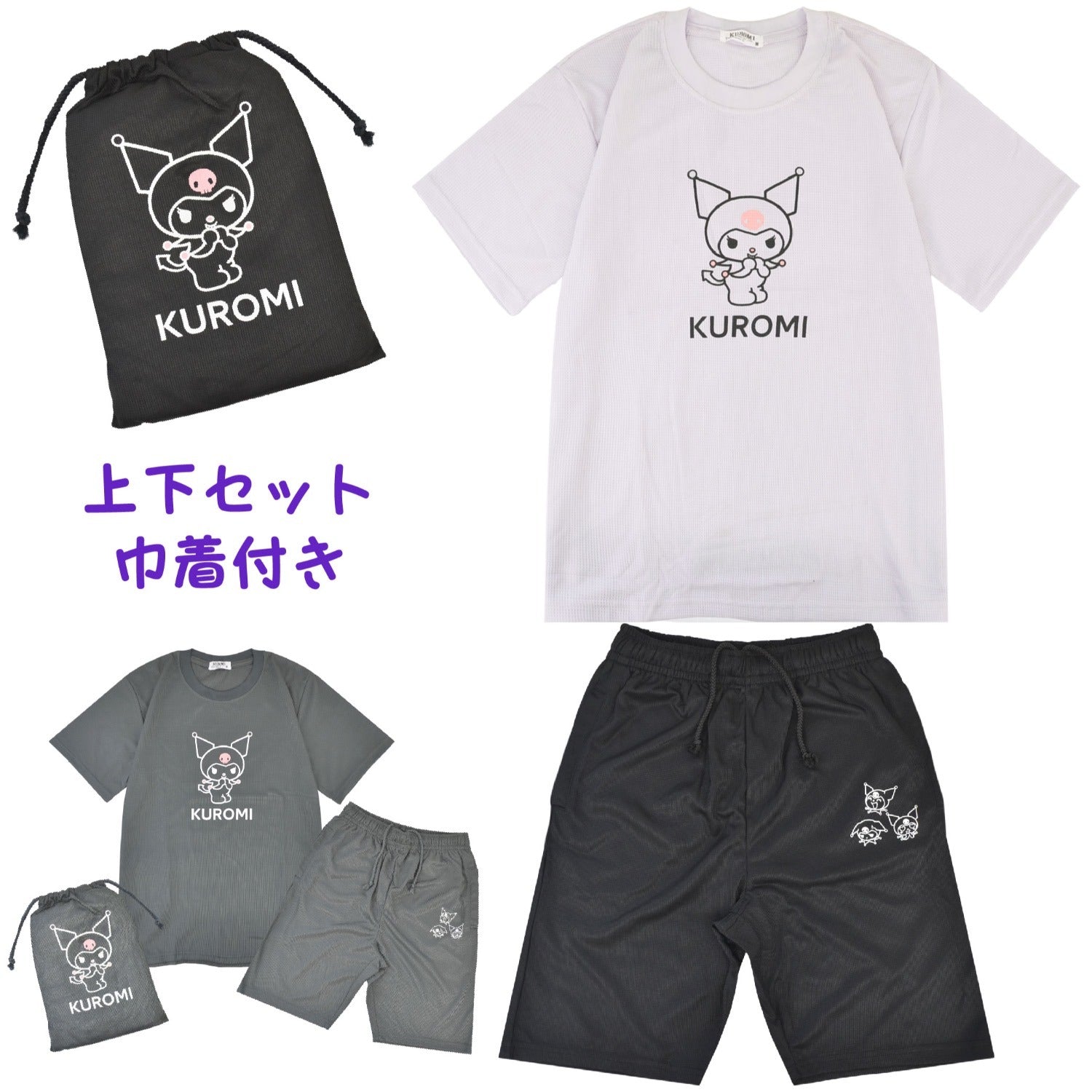 クロミ Tシャツ ハーフパンツ セット 巾着 サンリオ キャラクターズ ku1652-205