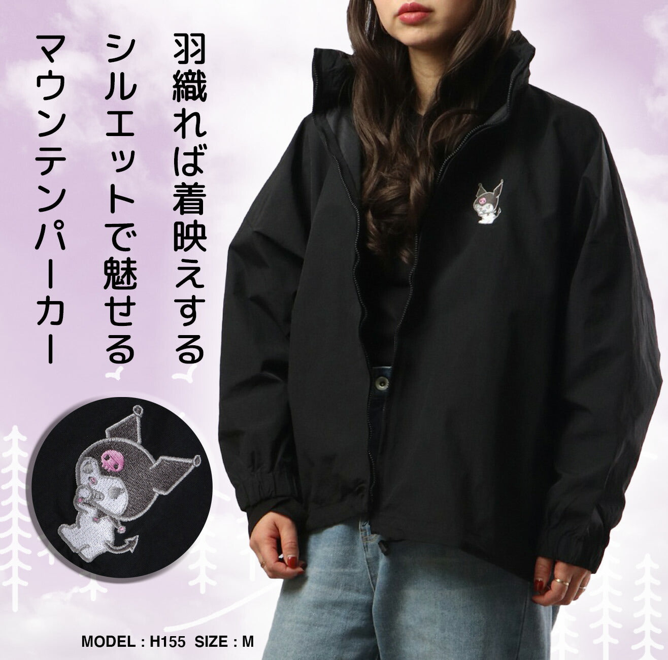 クロミ  ウィンドブレーカー アウター 刺繍 プリント M L マウンテンパーカー サンリオ キャラクターズ ku1823-701