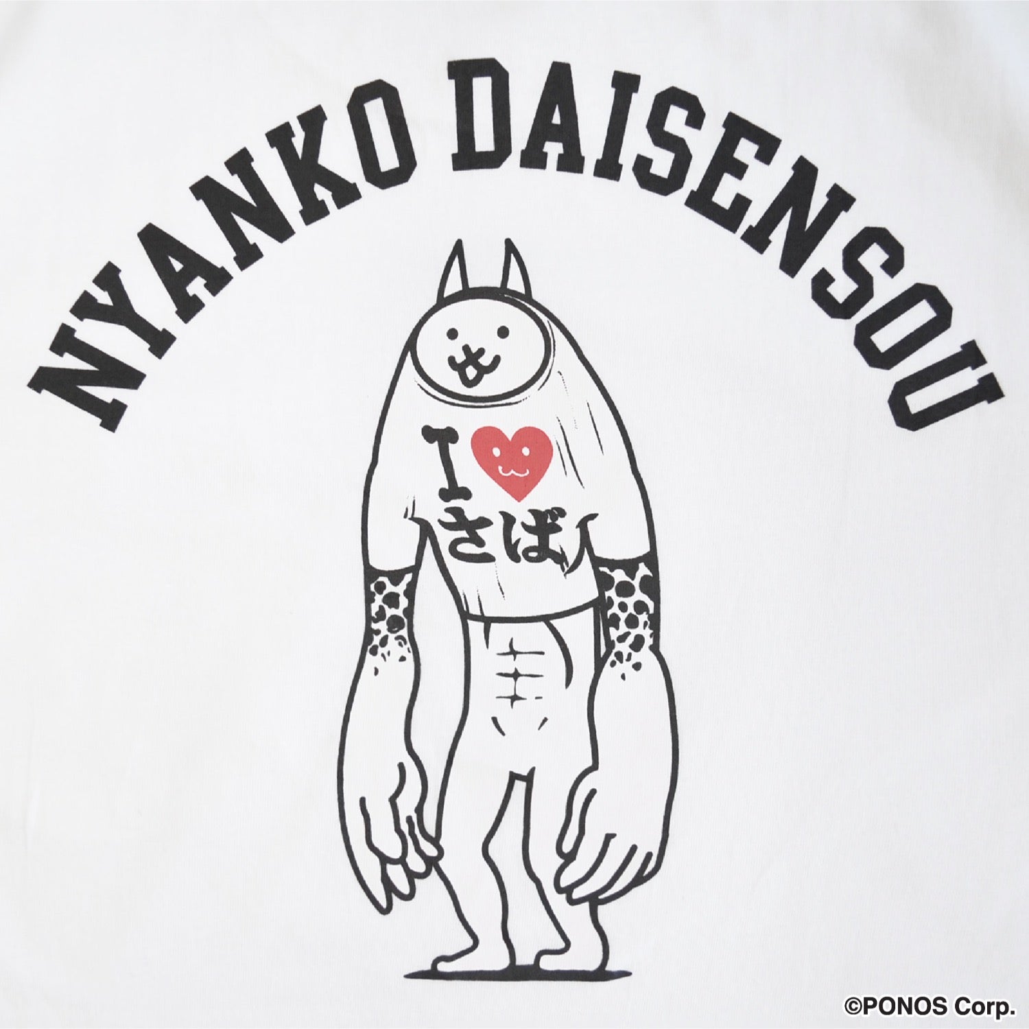 にゃんこ大戦争 Tシャツ 半袖 プリント アイラブさば ポケット付き