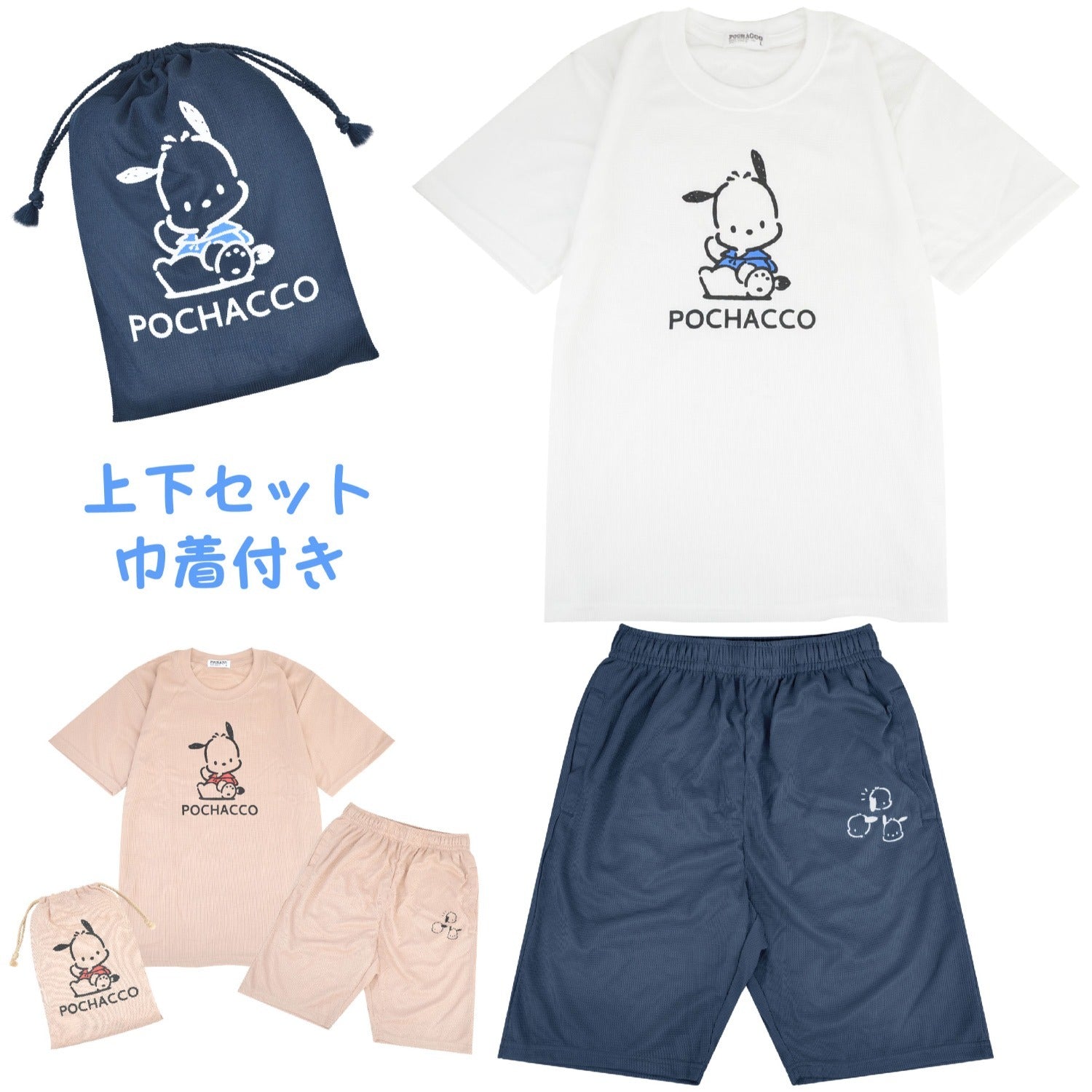 ポチャッコ Tシャツ ハーフパンツ セット 巾着 サンリオ キャラクターズ pc1652-207