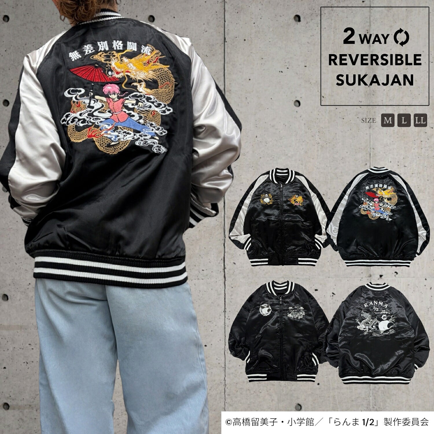 らんま1/2 リバーシブル スカジャン 龍柄 刺繍 長袖 ジャケット アウター 春 秋 アニメ マンガ RANMA1/2 rm1853-38
