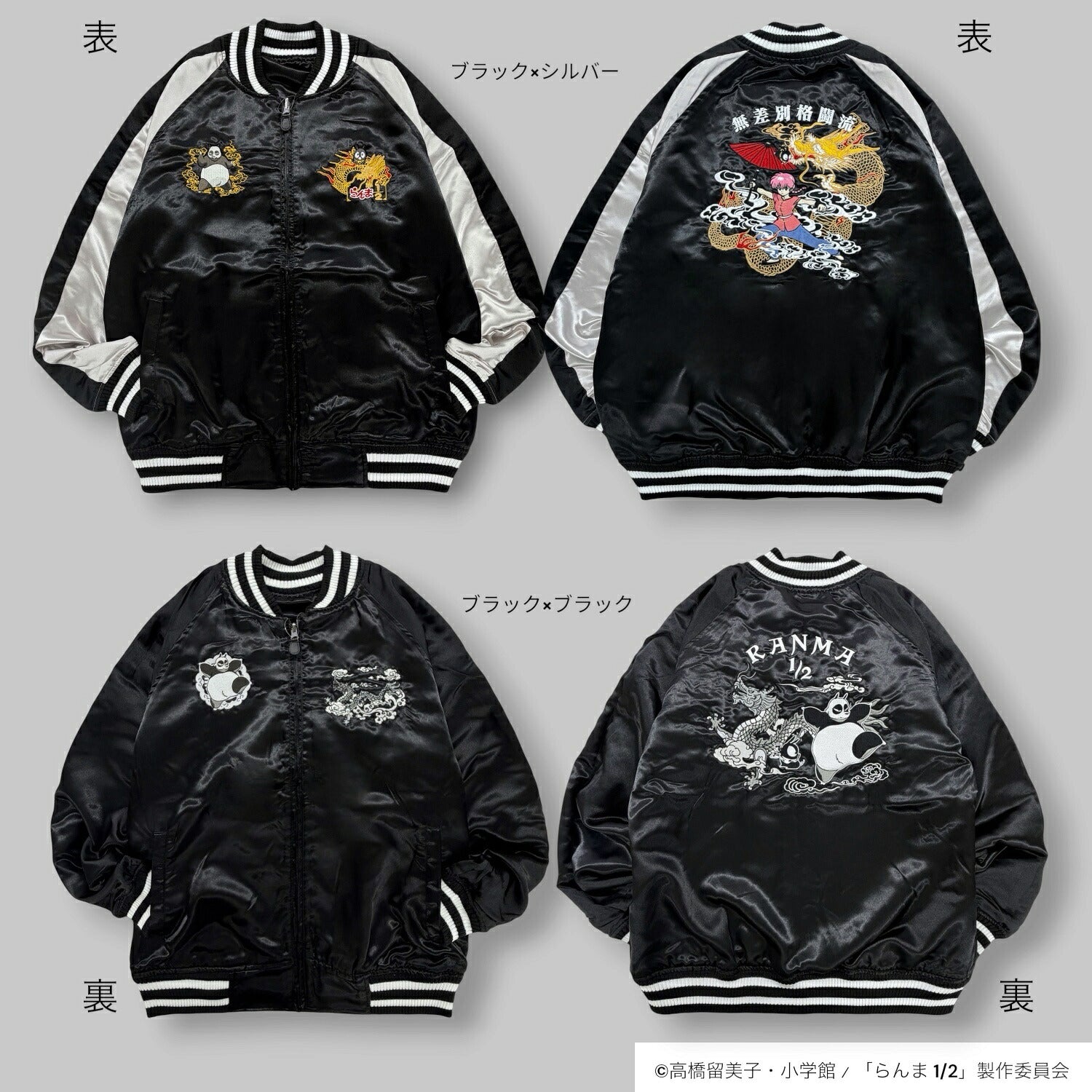 らんま1/2 リバーシブル スカジャン 龍柄 刺繍 長袖 ジャケット アウター 春 秋 アニメ マンガ RANMA1/2 rm1853-38