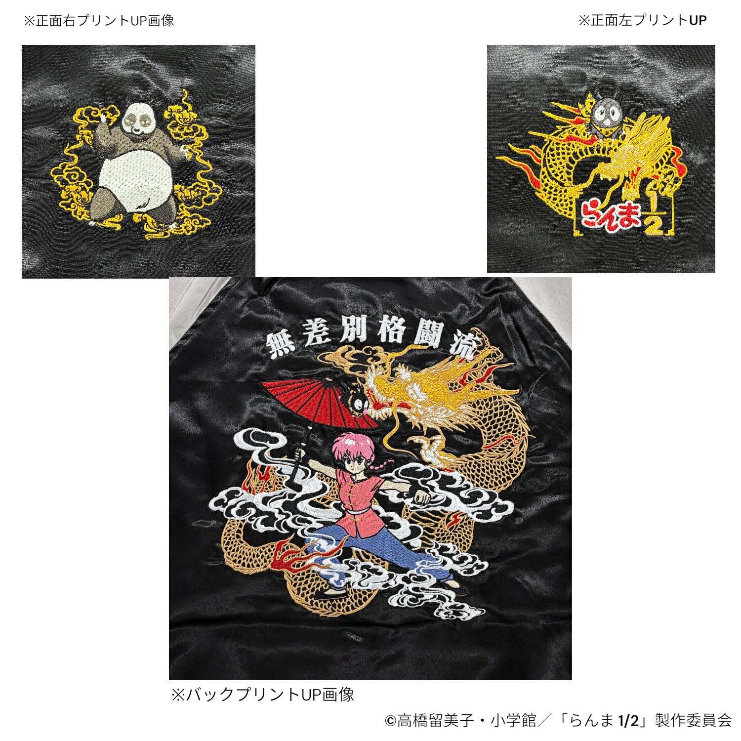 らんま1/2 リバーシブル スカジャン 龍柄 刺繍 長袖 ジャケット アウター 春 秋 アニメ マンガ RANMA1/2 rm1853-38