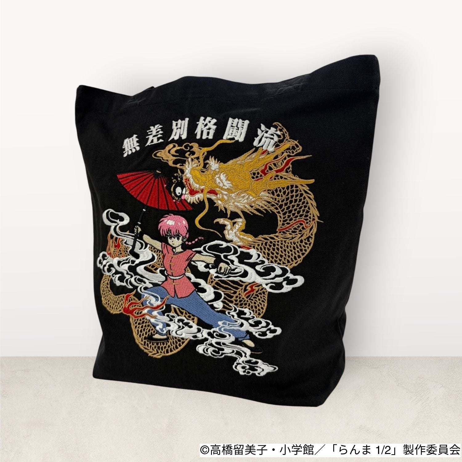 らんま1/2 トートバッグ エコバッグ カバン 龍柄 刺繍 アニメ マンガ RANMA1/2 rm51-038