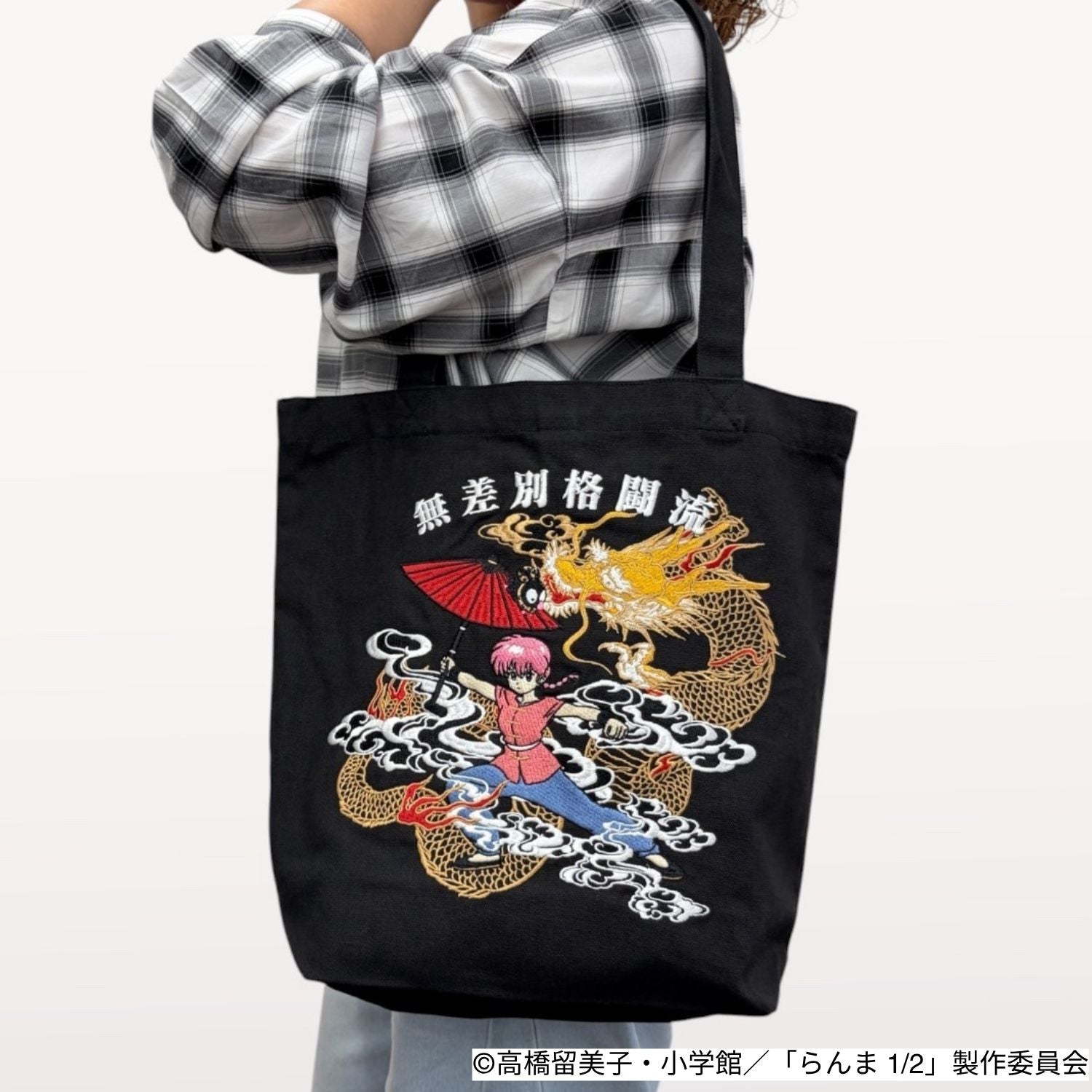らんま1/2 トートバッグ エコバッグ カバン 龍柄 刺繍 アニメ マンガ RANMA1/2 rm51-038