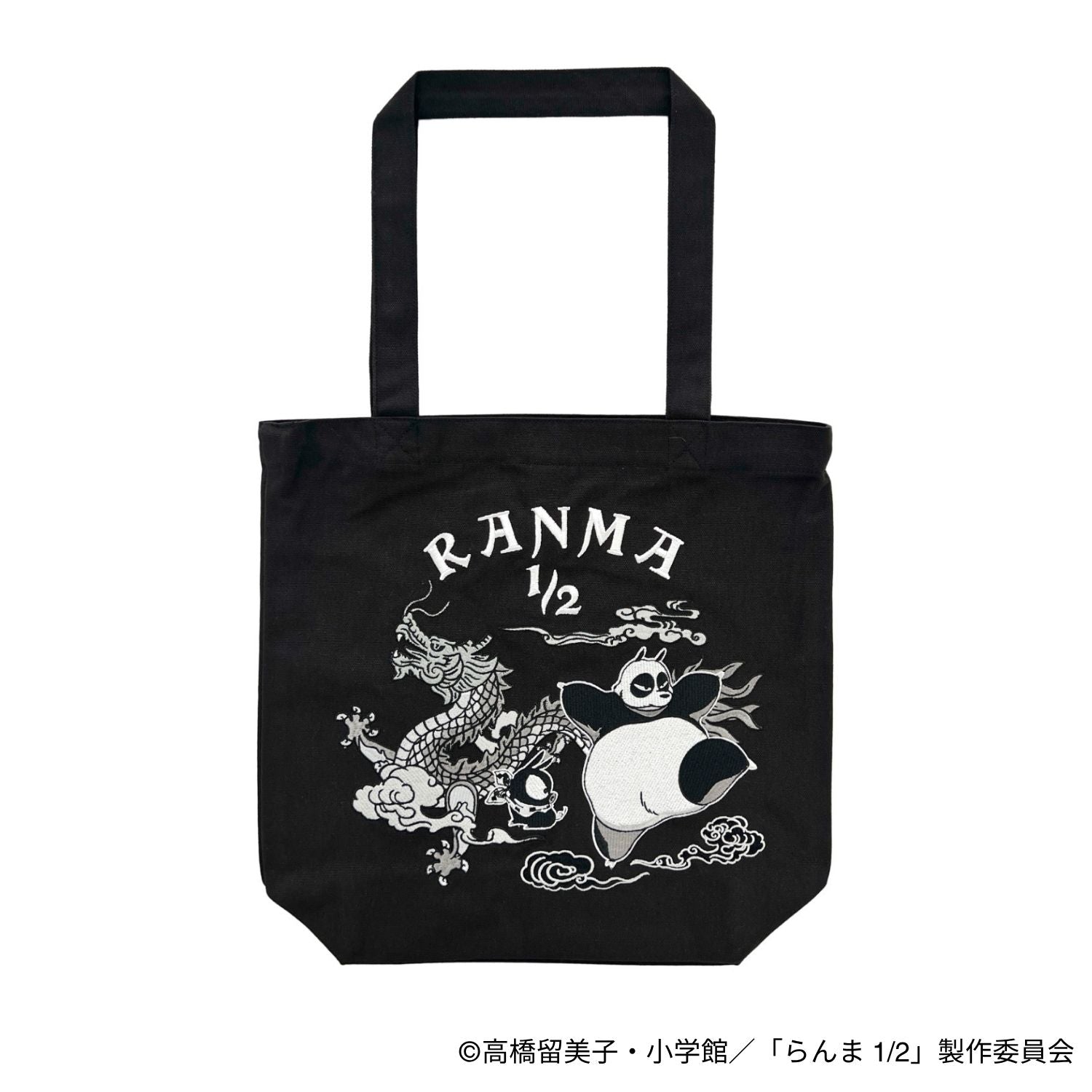 らんま1/2 早乙女玄馬 Pちゃん 響良牙 龍柄 刺繍トートバッグ エコバッグ カバン アニメ マンガ RANMA1/2 rm51-039