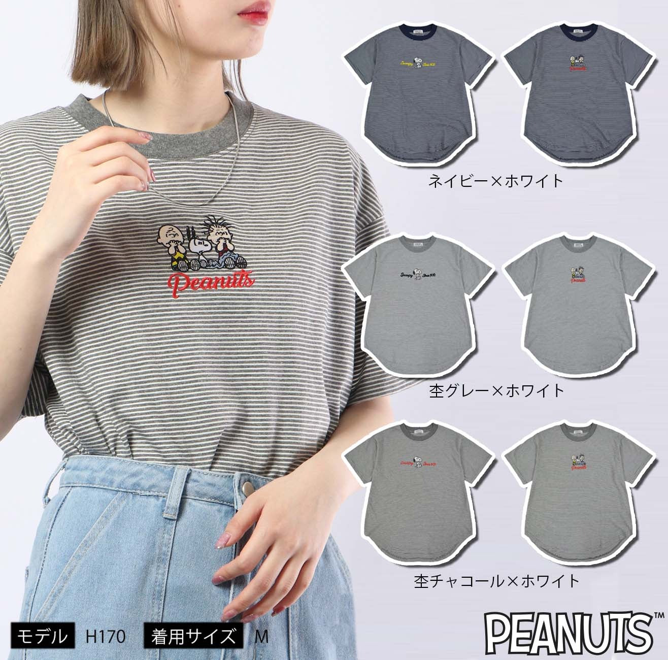 スヌーピー Tシャツ トップス 半袖 刺繍 ボーダー SNOOPY PEANUTS s1132-171sp