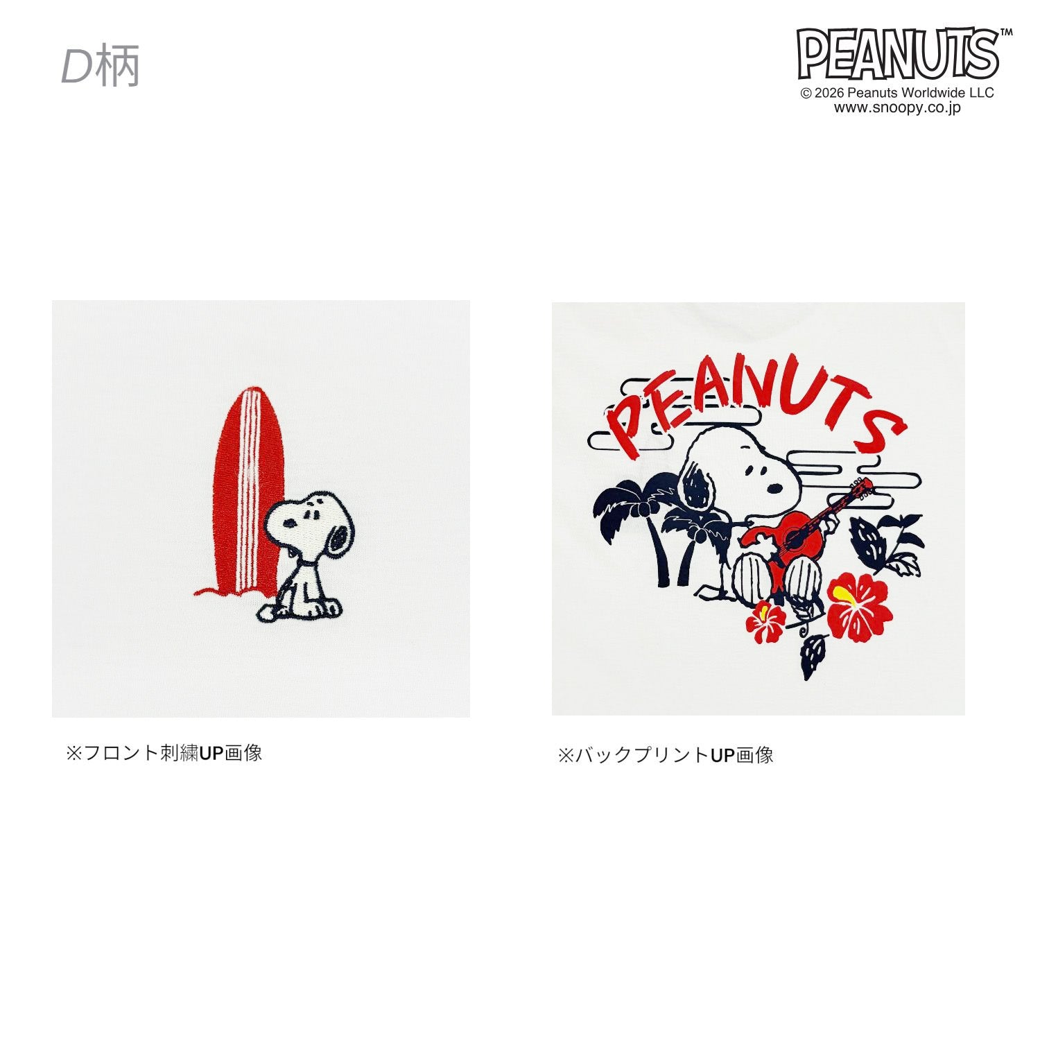 スヌーピー ピーナッツ Sサイズ 天竺 半袖 Tシャツ カットソー 春夏 PEANUTS s1152-425sp