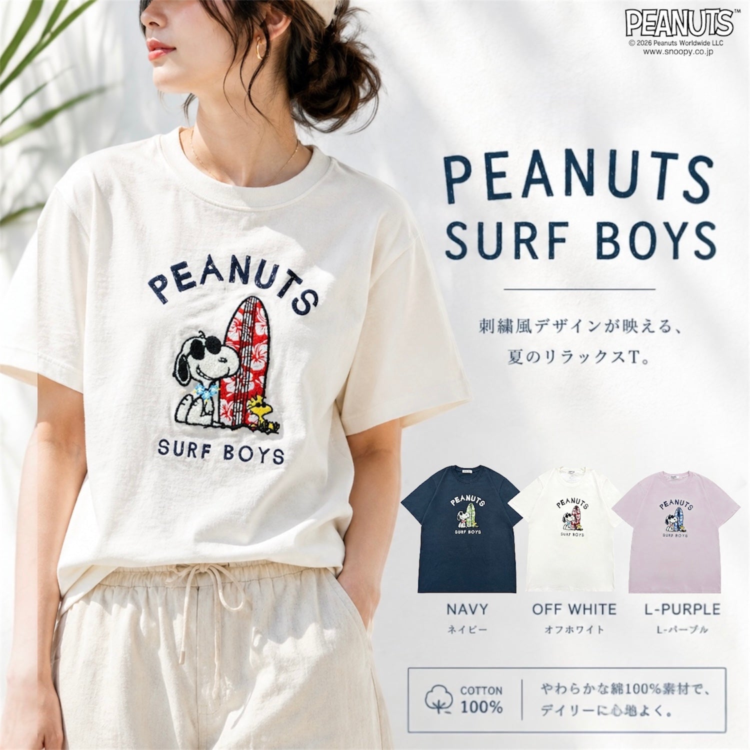 スヌーピー ジョー・クール サーフボード柄 サガラ刺繍 天竺 半袖 Tシャツ トップス 春 夏 SNOOPY s1162-232sp PEANUTS