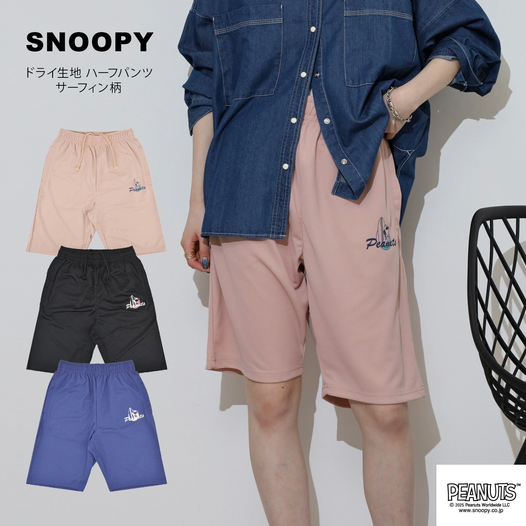 スヌーピー ハーフパンツ ハニカム ドライ スポーツ サーフィン 夏 SNOOPY PEANUTS s1452-121sp