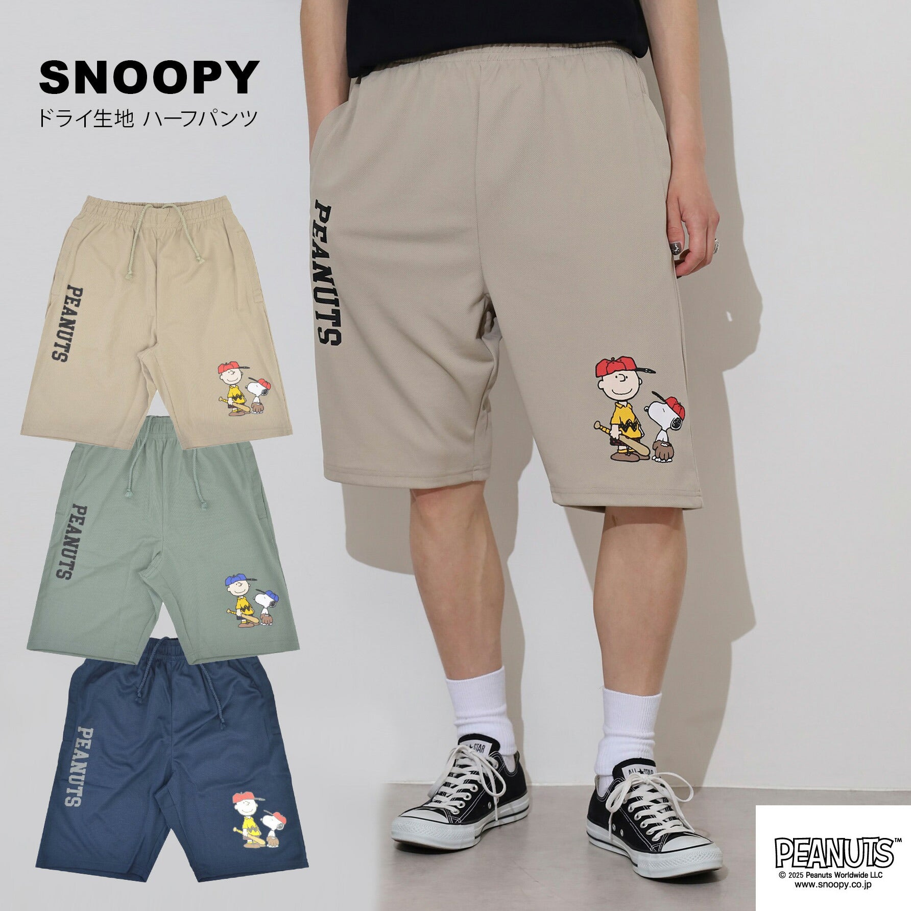 スヌーピー チャーリーブラウン ハーフパンツ ハニカム ドライ スポーツ 野球 夏 SNOOPY PEANUTS s1452-122sp