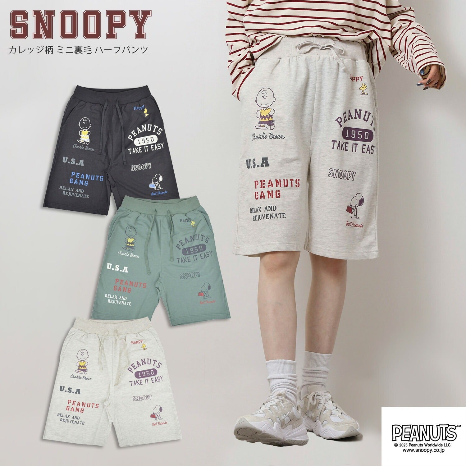 スヌーピー チラシ カレッジ柄 プリント ミニ裏毛 ハーフパンツ PEANUTS SNOOPY s1452-28sp
