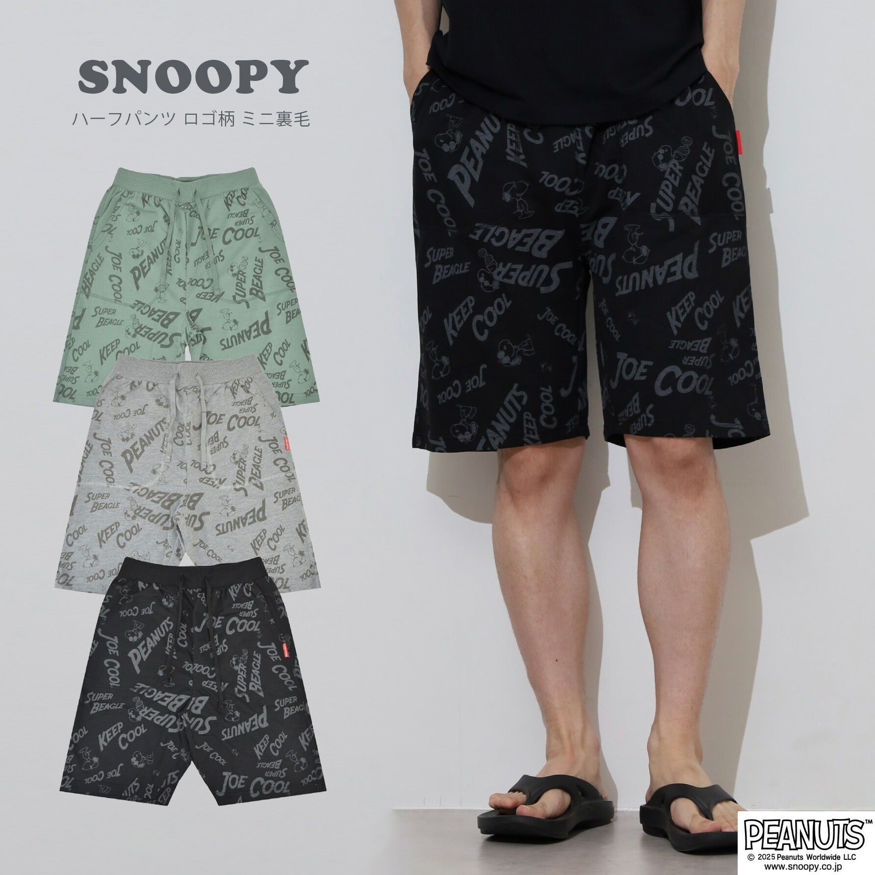 スヌーピー ハーフパンツ ボトムス ロゴ柄 プリント 総柄 ミニ裏毛 SNOOPY PEANUTS s1452-30sp