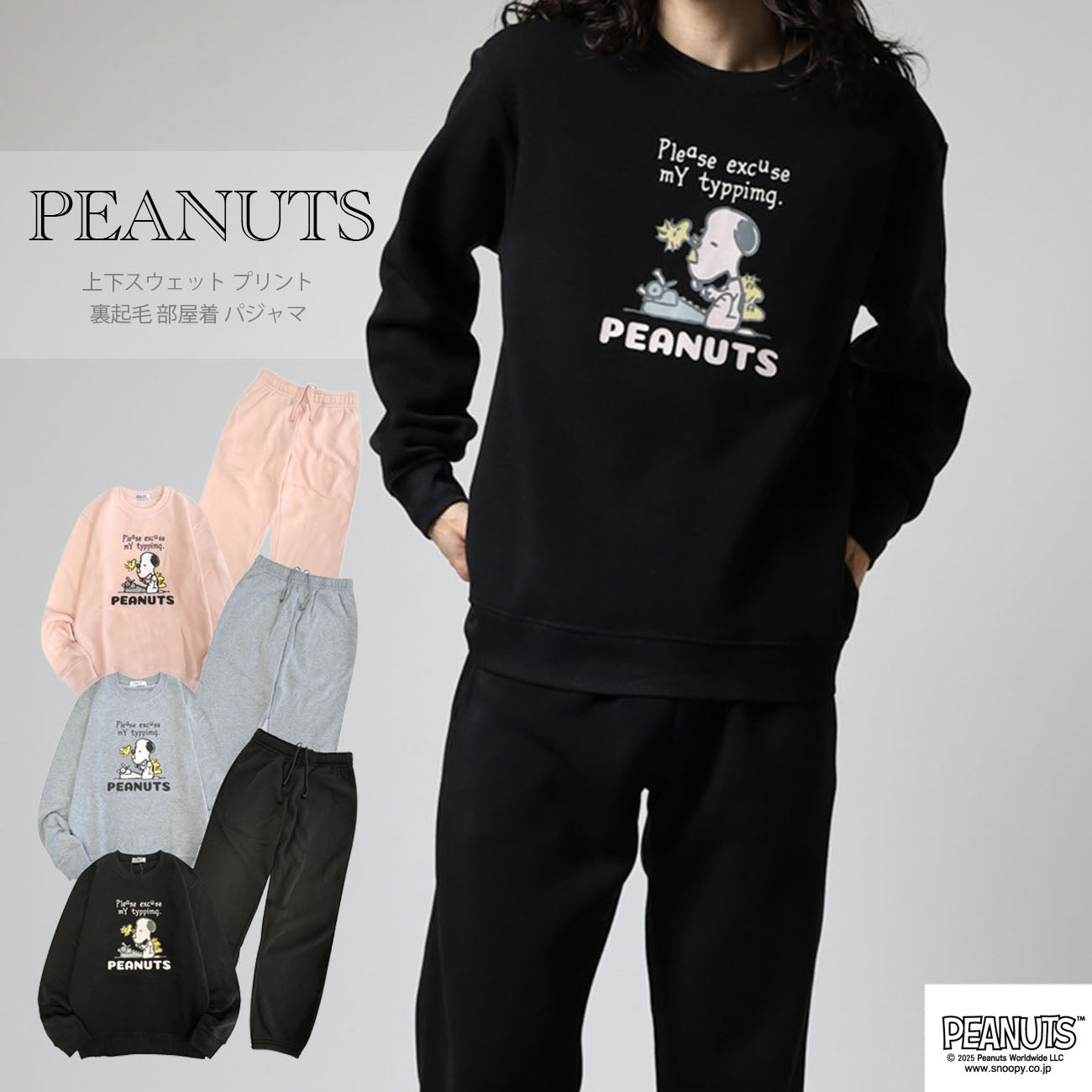 スヌーピー ウッドストック 上下スウェット プリント 裏起毛 部屋着 パジャマ ワンマイルコーデ PEANUTS SNOOPY s1654-75