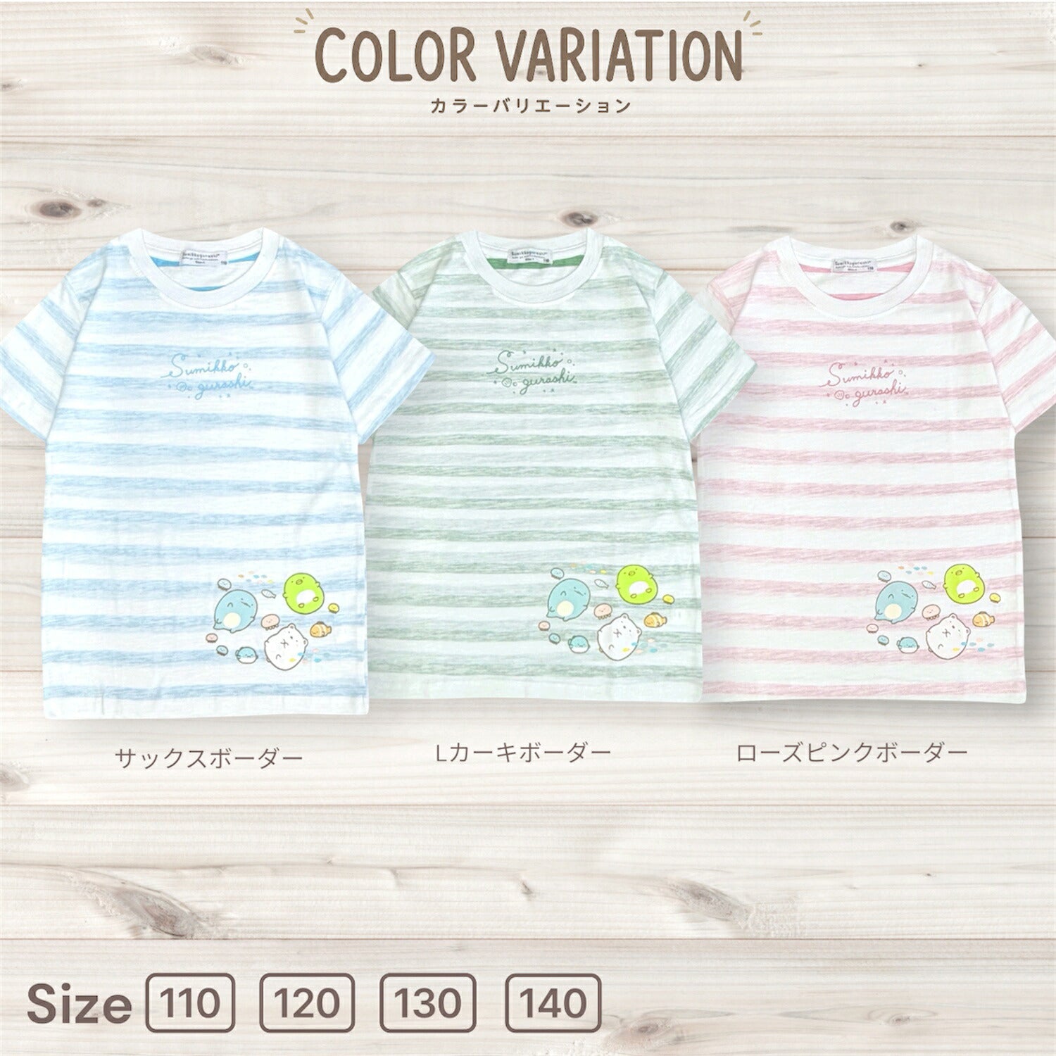 すみっコぐらし キッズ スラブ 裏ボーダー 半袖 Tシャツ 子供服 天竺 トップス プリント 子ども 春夏 サンエックス sumikkogurashi SAN-X sg7152-177