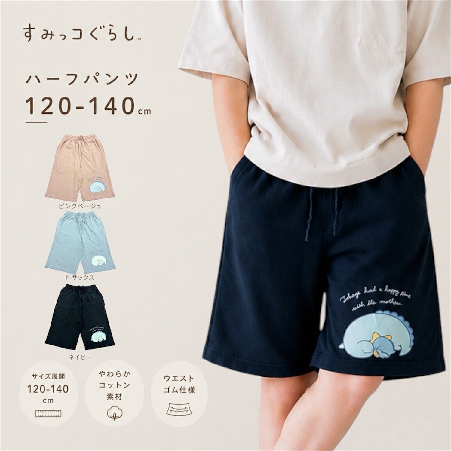 すみっコぐらし キッズ ハーフパンツ プリント 天竺 ルームウェア 春 夏 sg7462-39