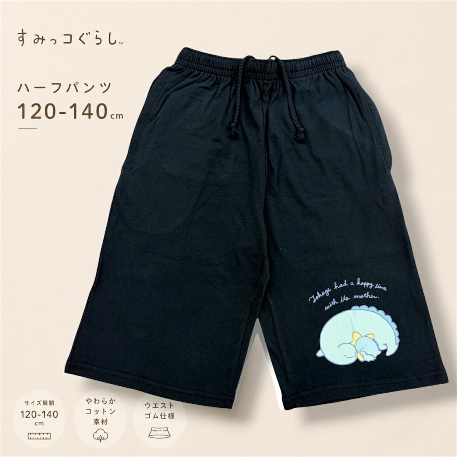 すみっコぐらし キッズ ハーフパンツ プリント 天竺 ルームウェア 春 夏 sg7462-39