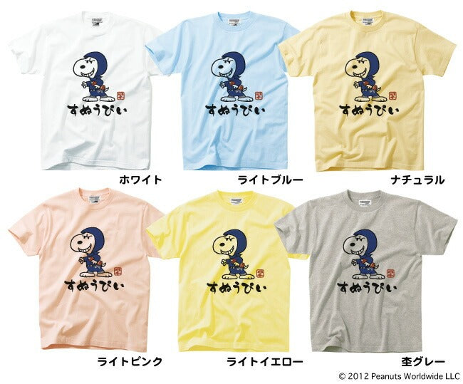 スヌーピー SNOOPY PEANUTS 半袖 Tシャツ 家族お揃い  多色展開 子供 KIDS 110 120 130 140 150 綿 プリント ギフト 忍者 和テイスト ひらがな 文字 親子 sn1-059