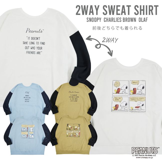 スヌーピー スウェット トレーナー  裏起毛 新作 ドロップショルダー レディース メンズ  ペア お揃い おそろ 2WAY sp1314-729